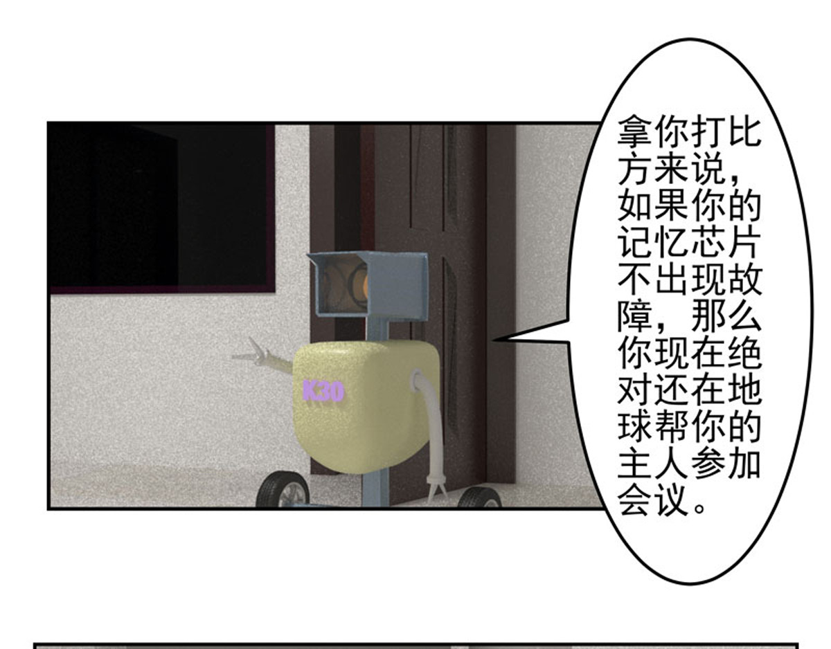 复仇机器人联盟 第1—22话 第376页