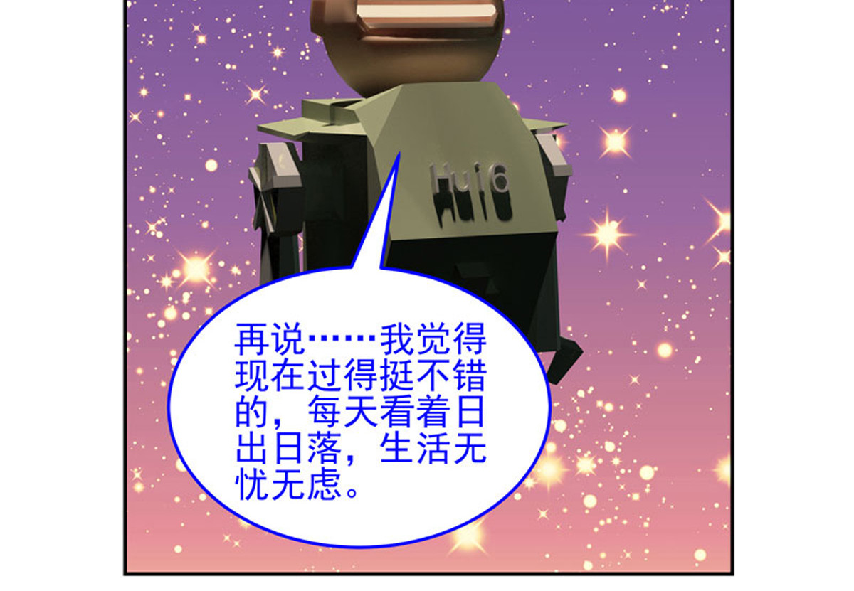 复仇机器人联盟 第1—22话 第39页