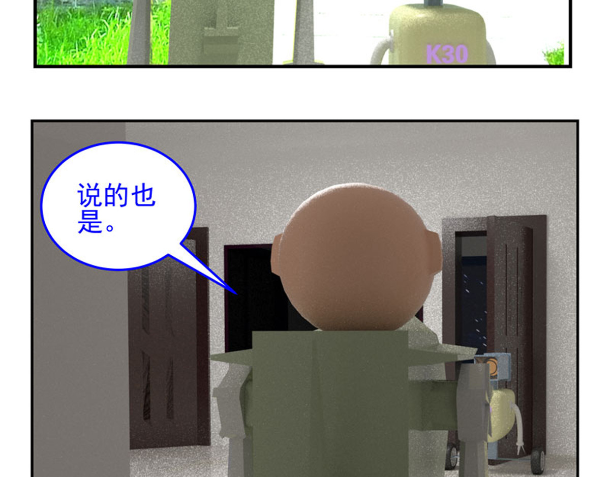 复仇机器人联盟 第1—22话 第381页