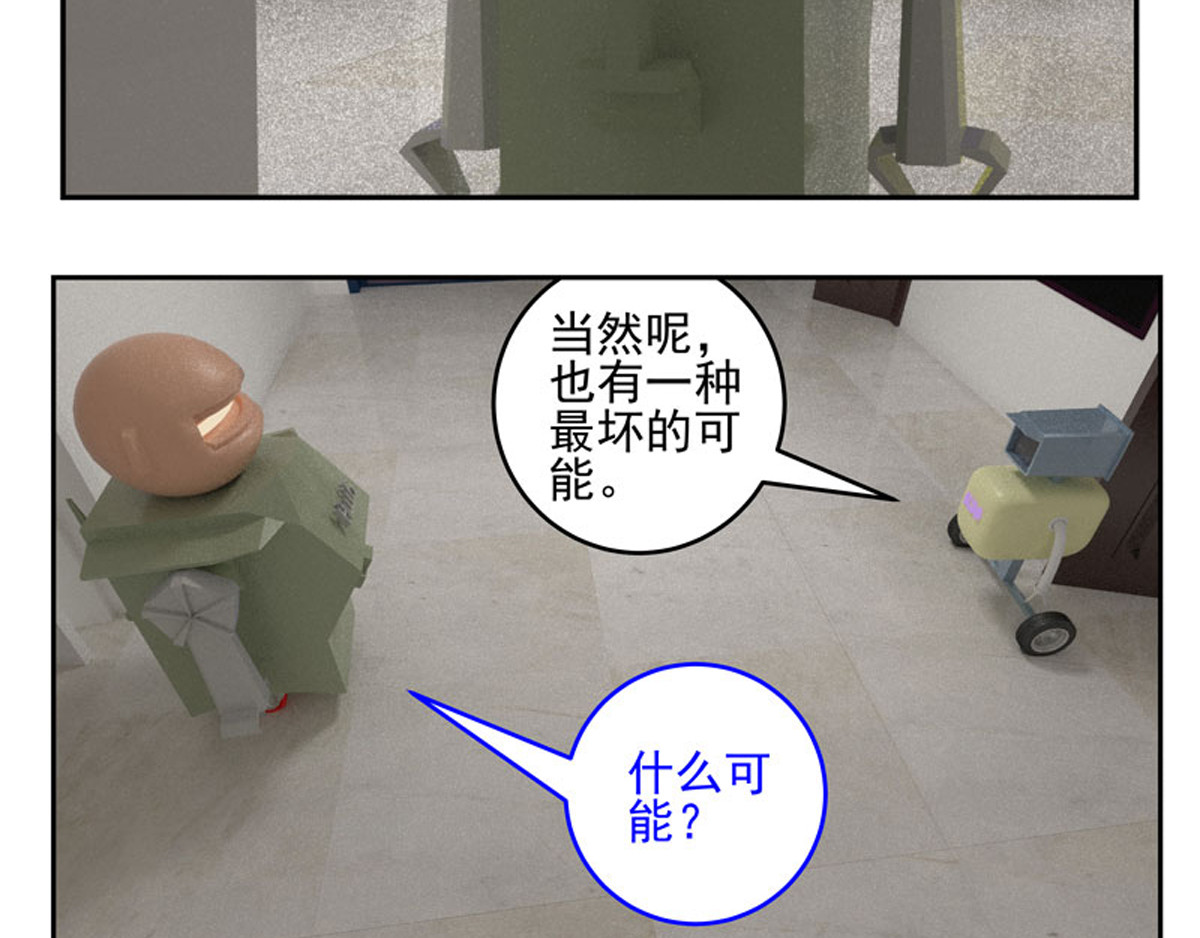 复仇机器人联盟 第1—22话 第382页