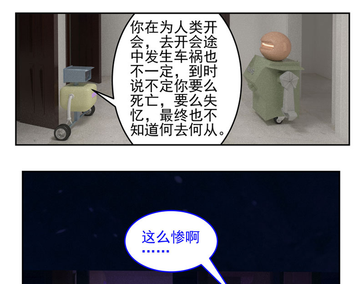 复仇机器人联盟 第1—22话 第384页
