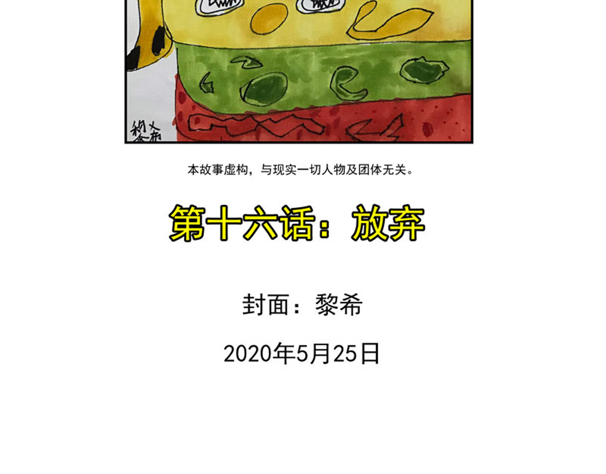复仇机器人联盟 第1—22话 第387页