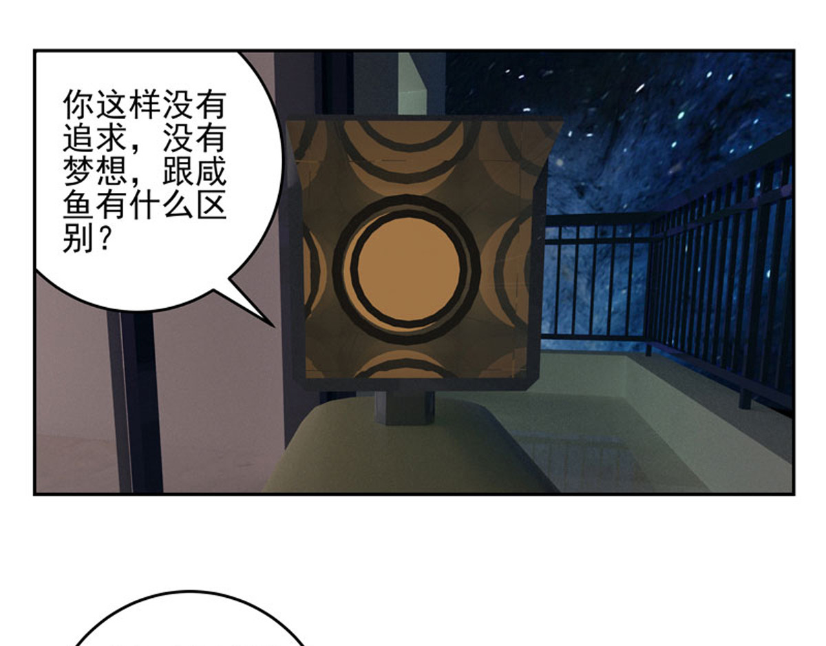 复仇机器人联盟 第1—22话 第40页