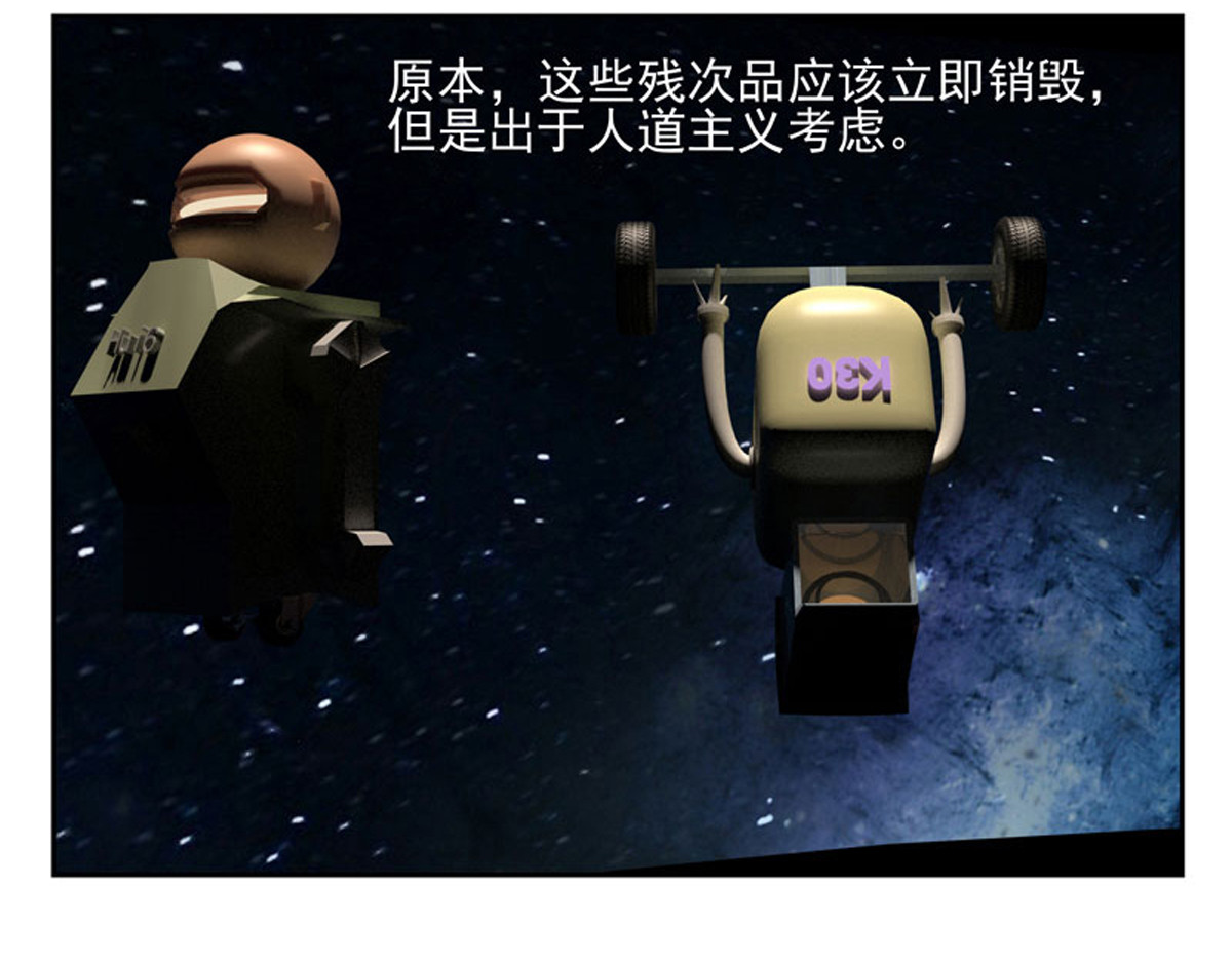 复仇机器人联盟 第5页