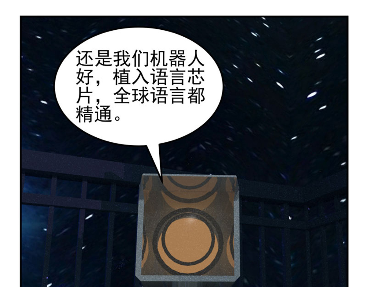 复仇机器人联盟 第1—22话 第406页