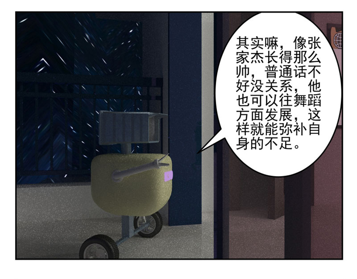 复仇机器人联盟 第1—22话 第409页