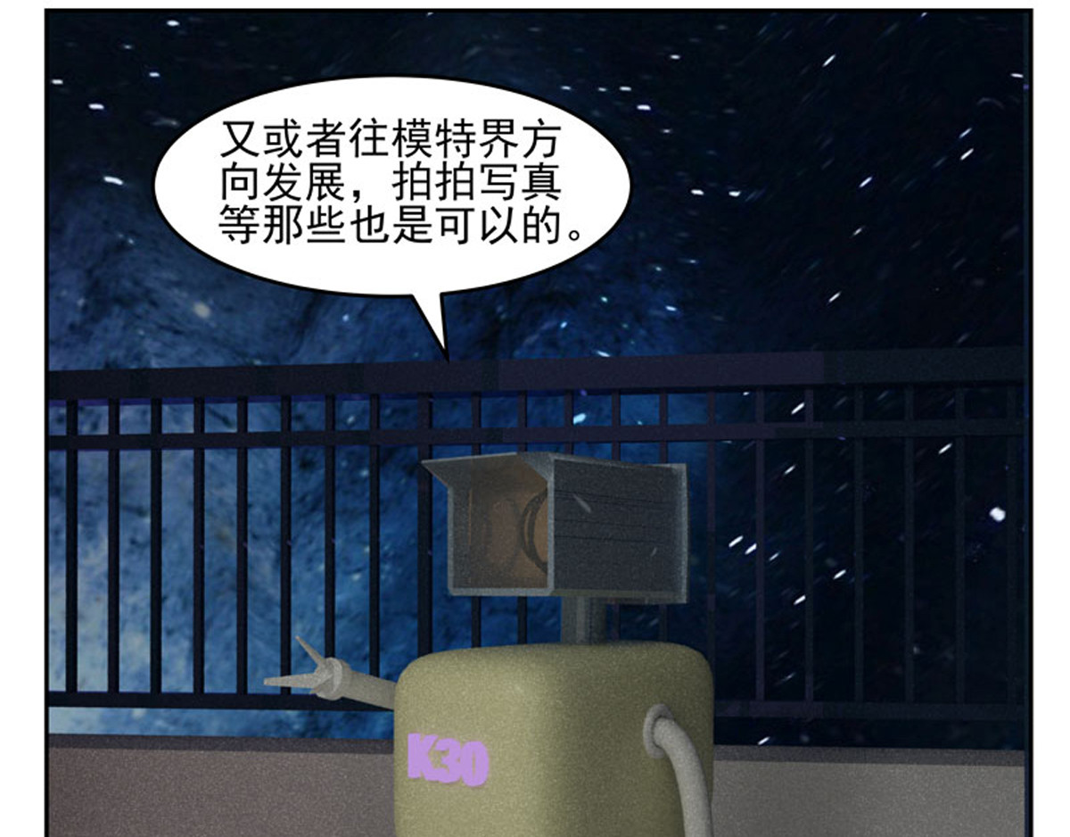 复仇机器人联盟 第1—22话 第410页