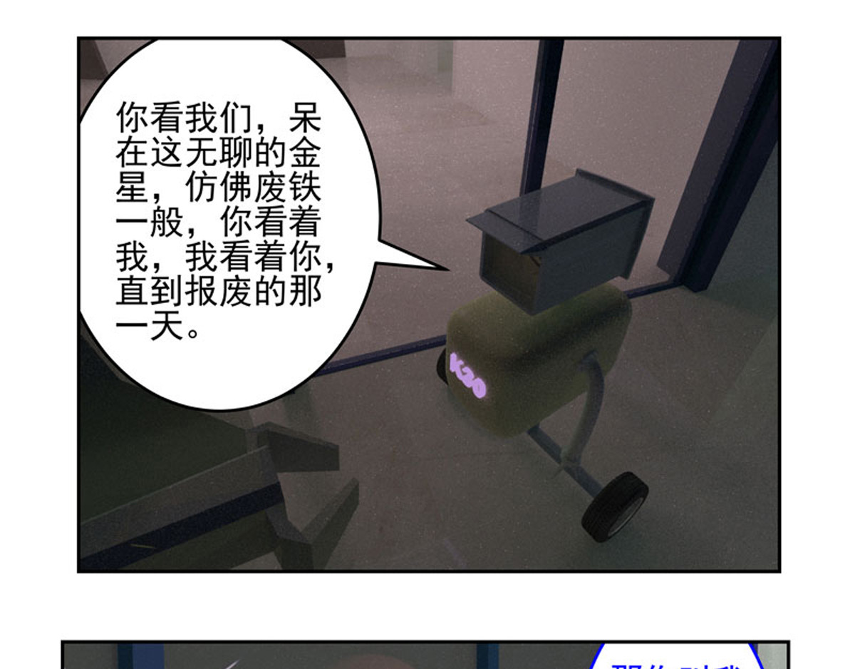 复仇机器人联盟 第1—22话 第43页