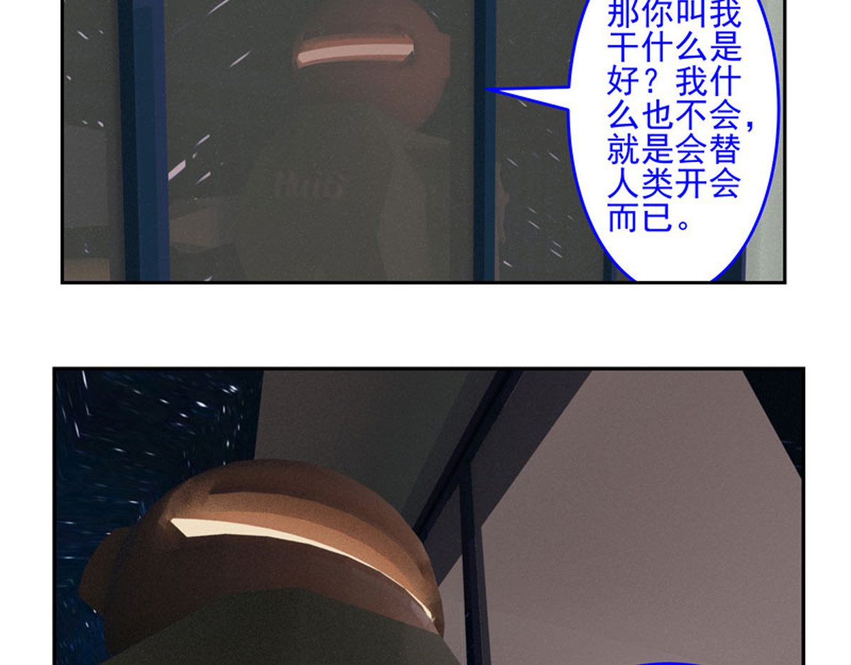 复仇机器人联盟 第1—22话 第44页