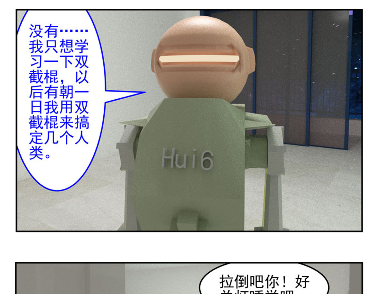 复仇机器人联盟 第1—22话 第437页