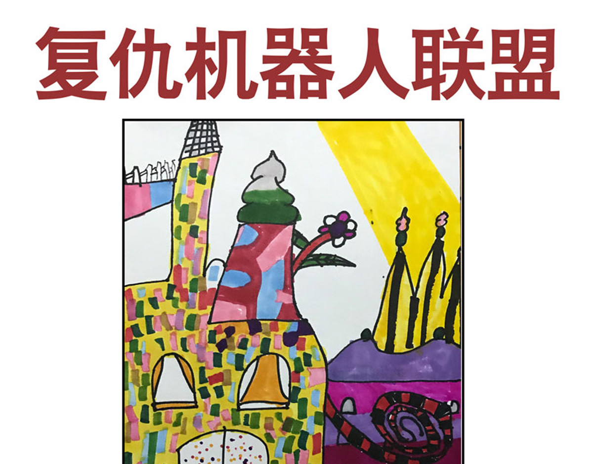 复仇机器人联盟 第1—22话 第439页