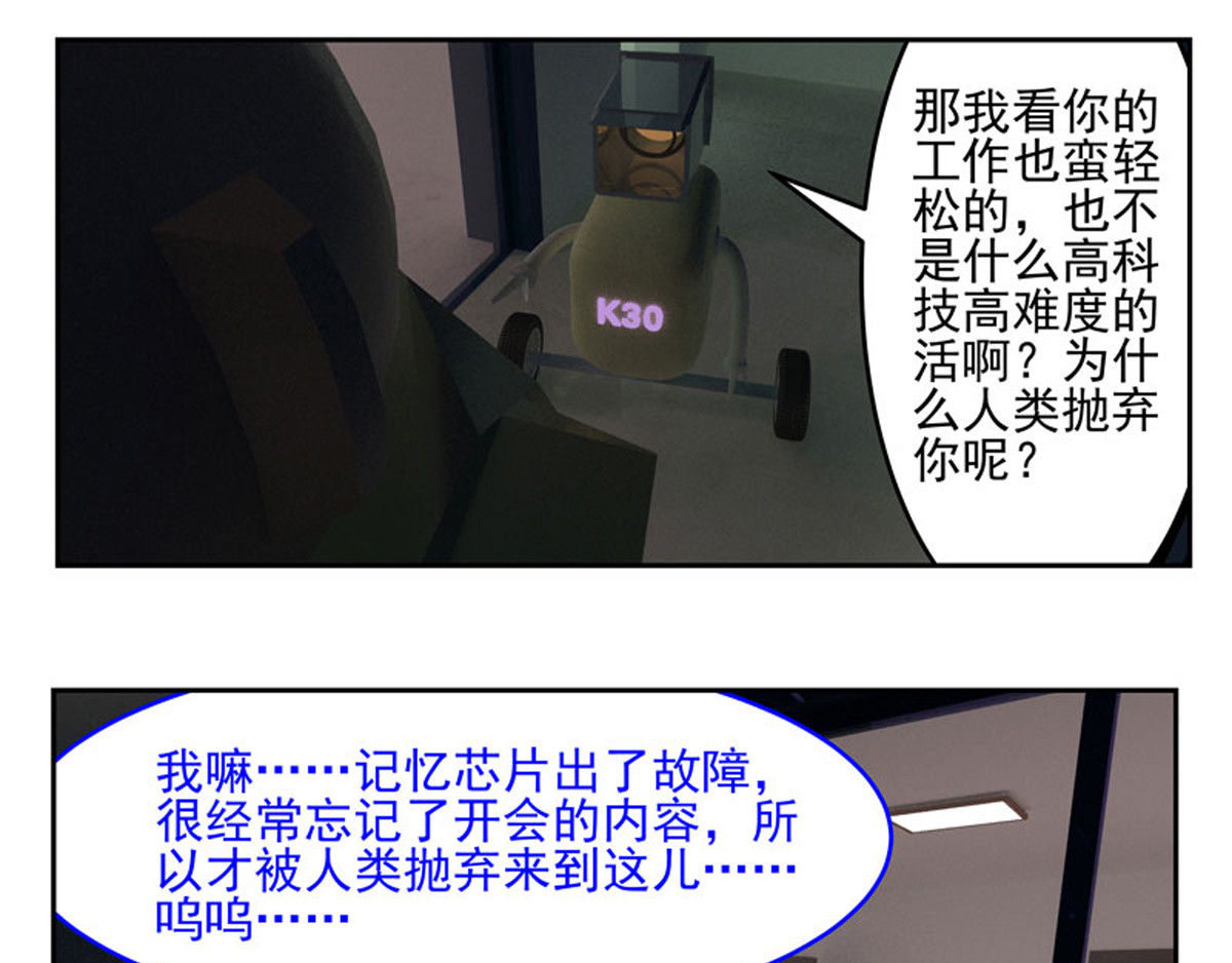 复仇机器人联盟 第1—22话 第46页