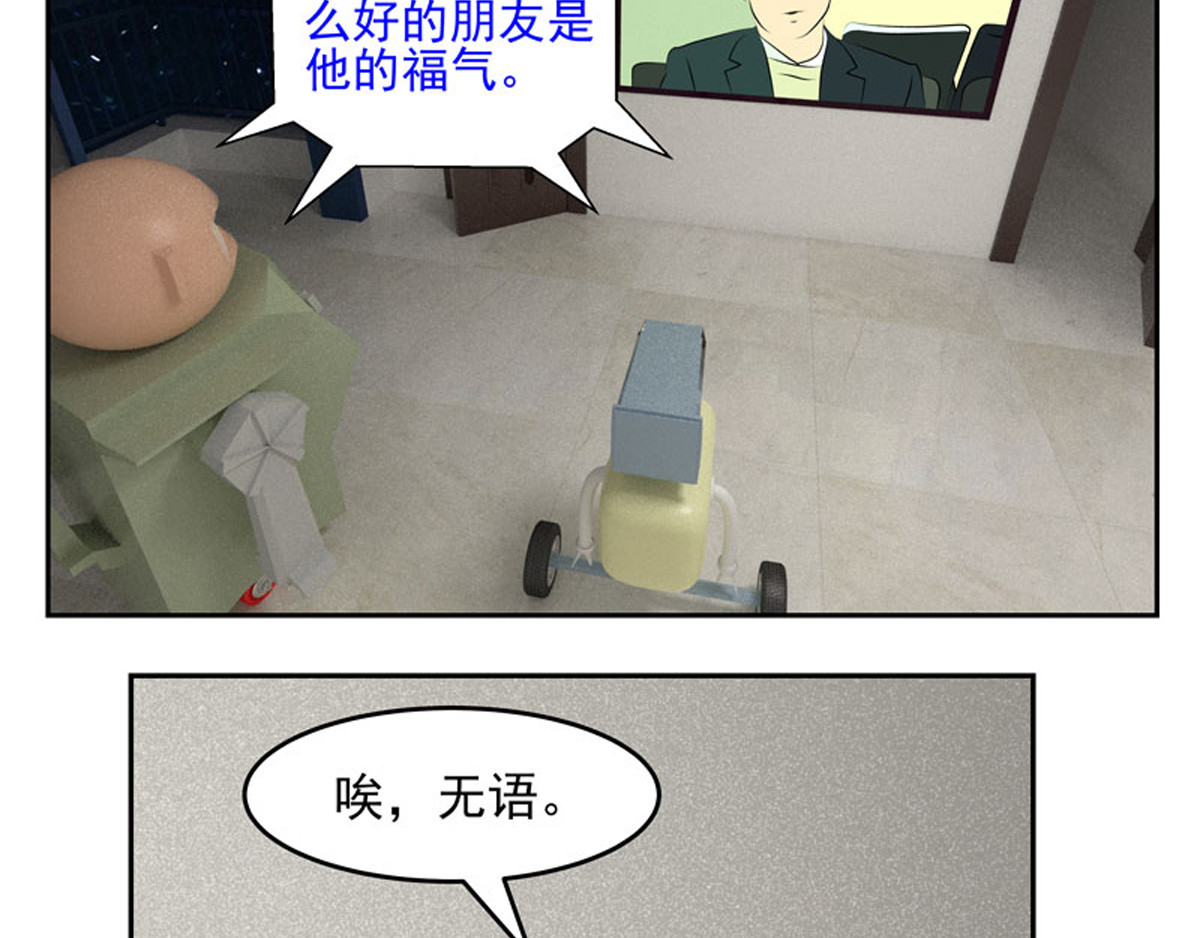 复仇机器人联盟 第1—22话 第460页