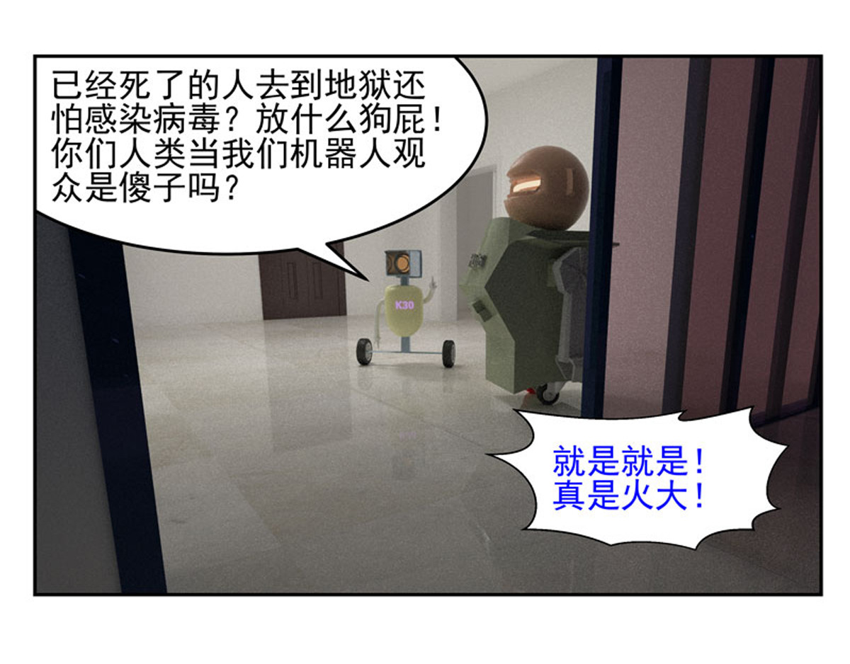 复仇机器人联盟 第1—22话 第464页