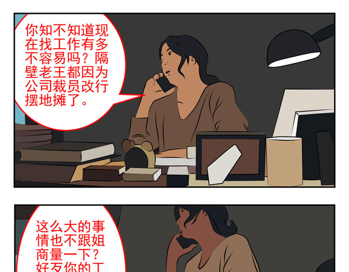 复仇机器人联盟 第1—22话 第469页