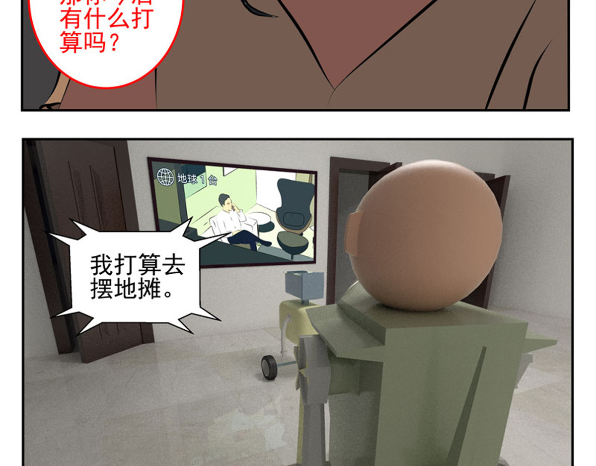 复仇机器人联盟 第1—22话 第486页