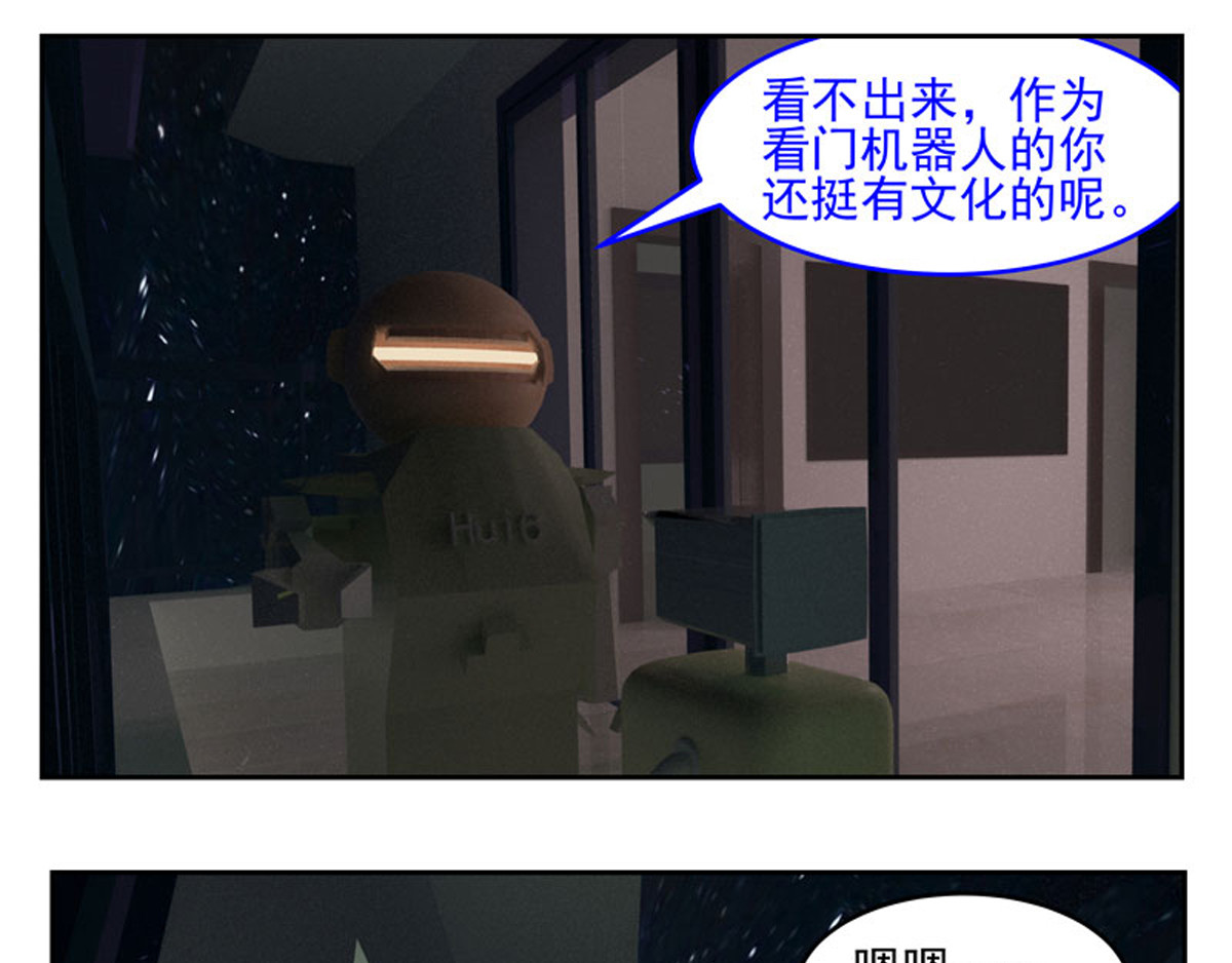 复仇机器人联盟 第1—22话 第51页