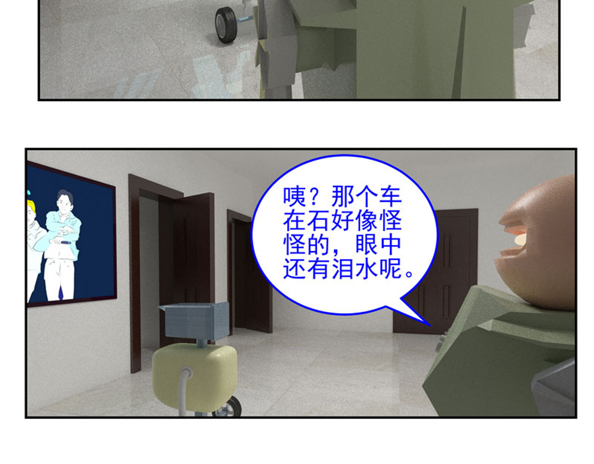 复仇机器人联盟 第1—22话 第529页