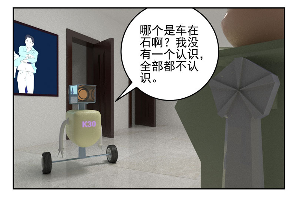 复仇机器人联盟 第1—22话 第530页