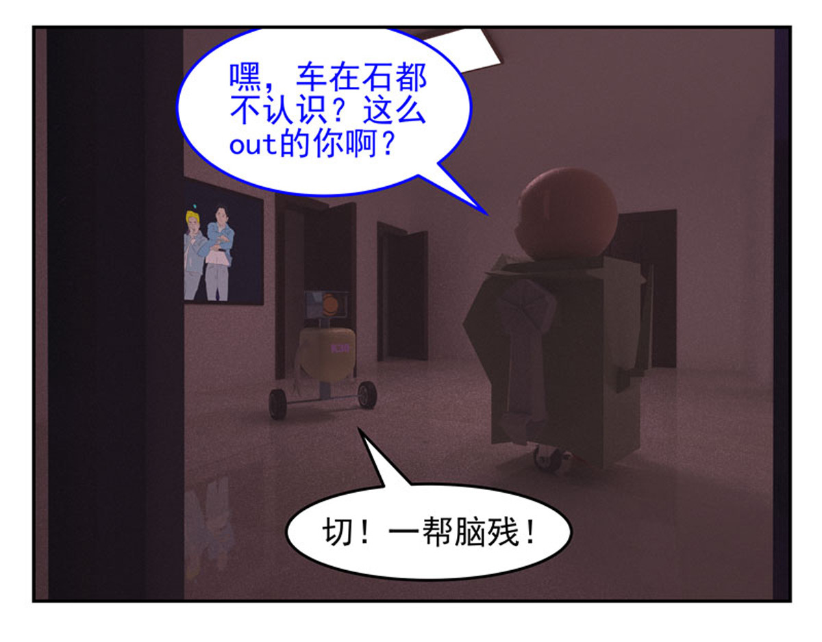 复仇机器人联盟 第1—22话 第531页