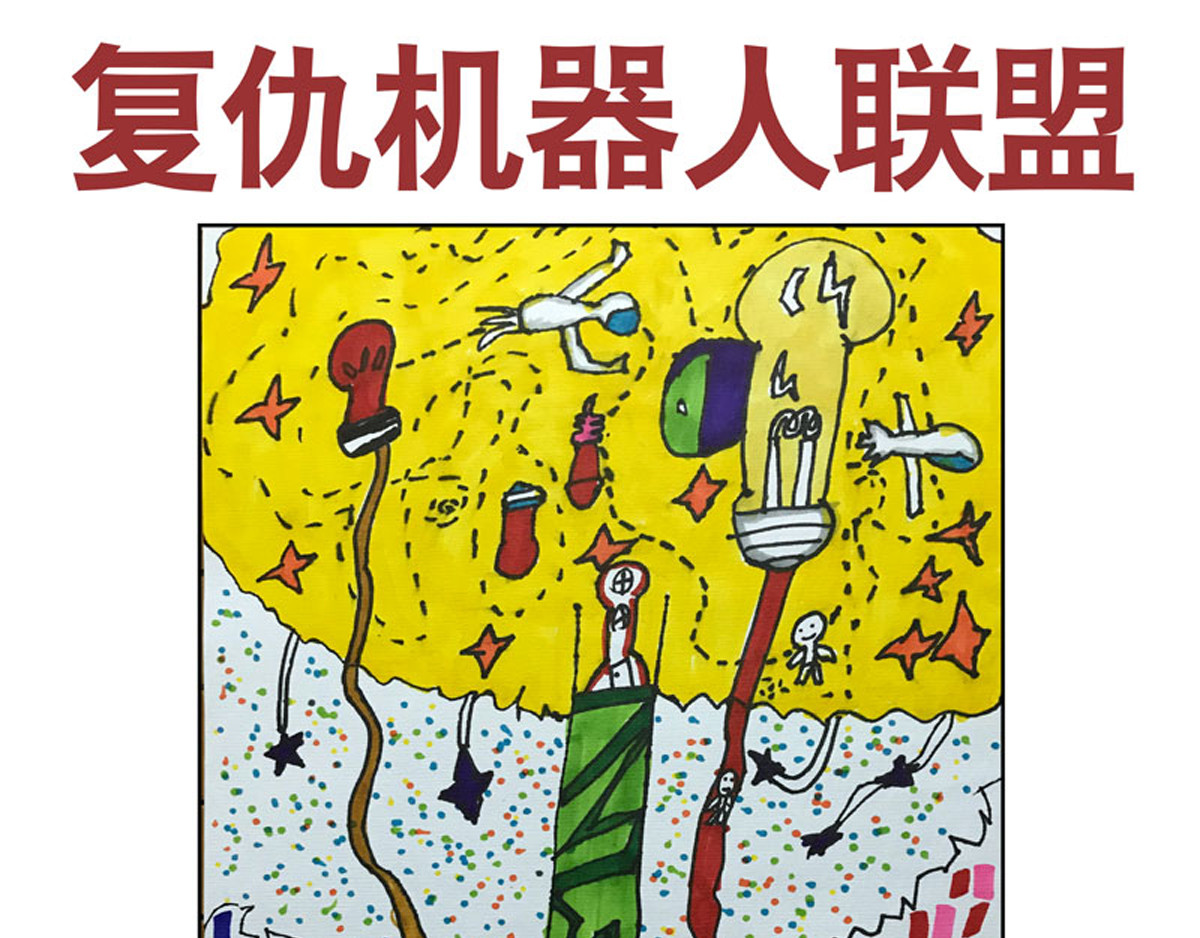 复仇机器人联盟 第1—22话 第533页