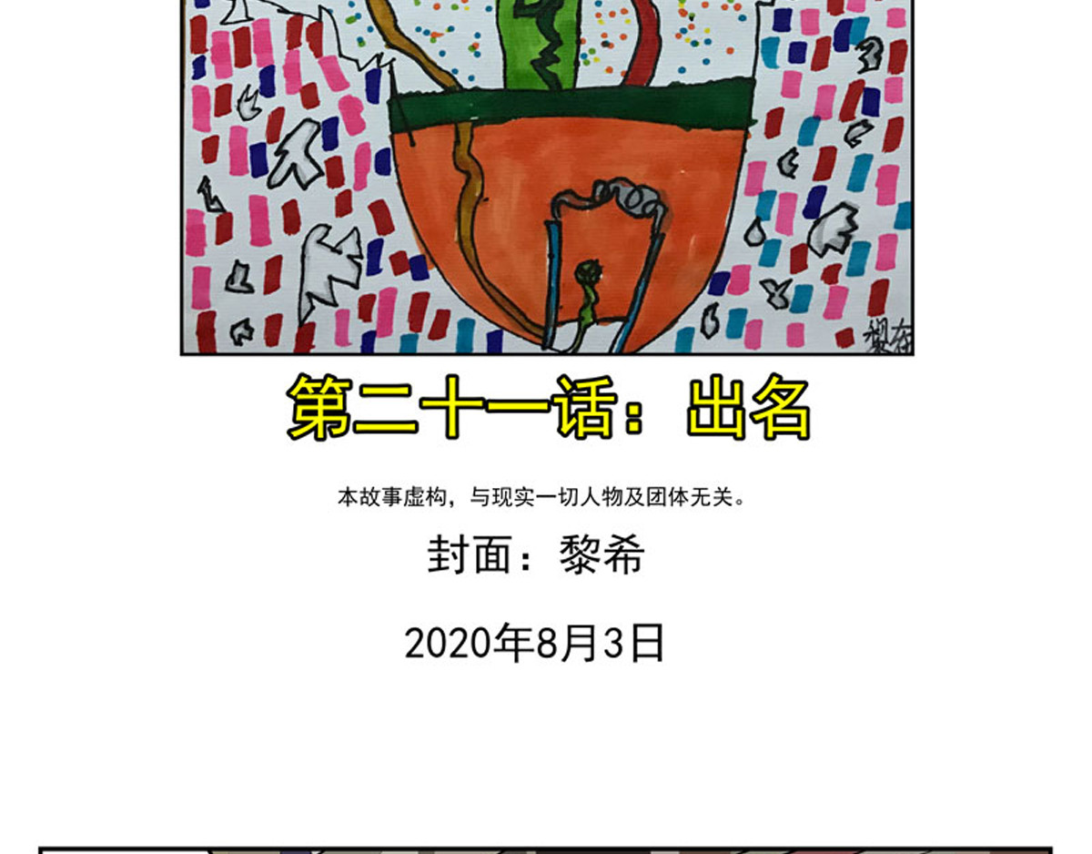 复仇机器人联盟 第1—22话 第534页