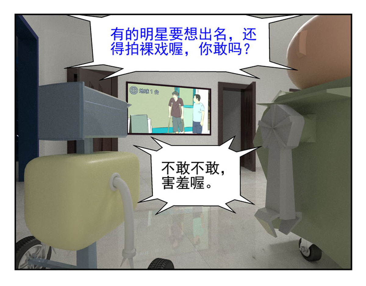 复仇机器人联盟 第1—22话 第549页