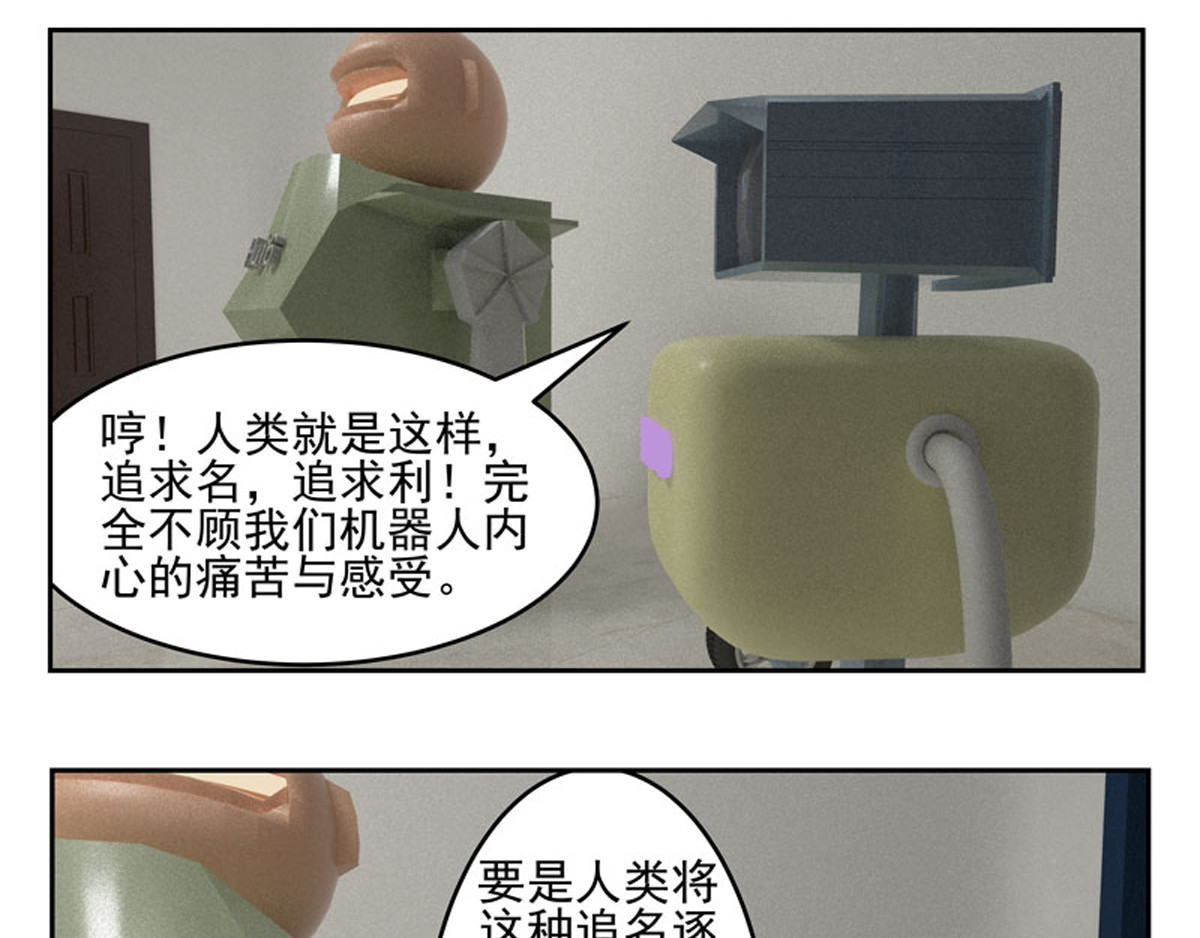 复仇机器人联盟 第1—22话 第550页