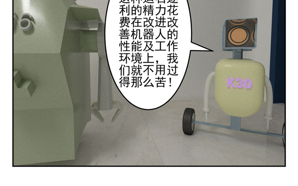 复仇机器人联盟 第1—22话 第551页