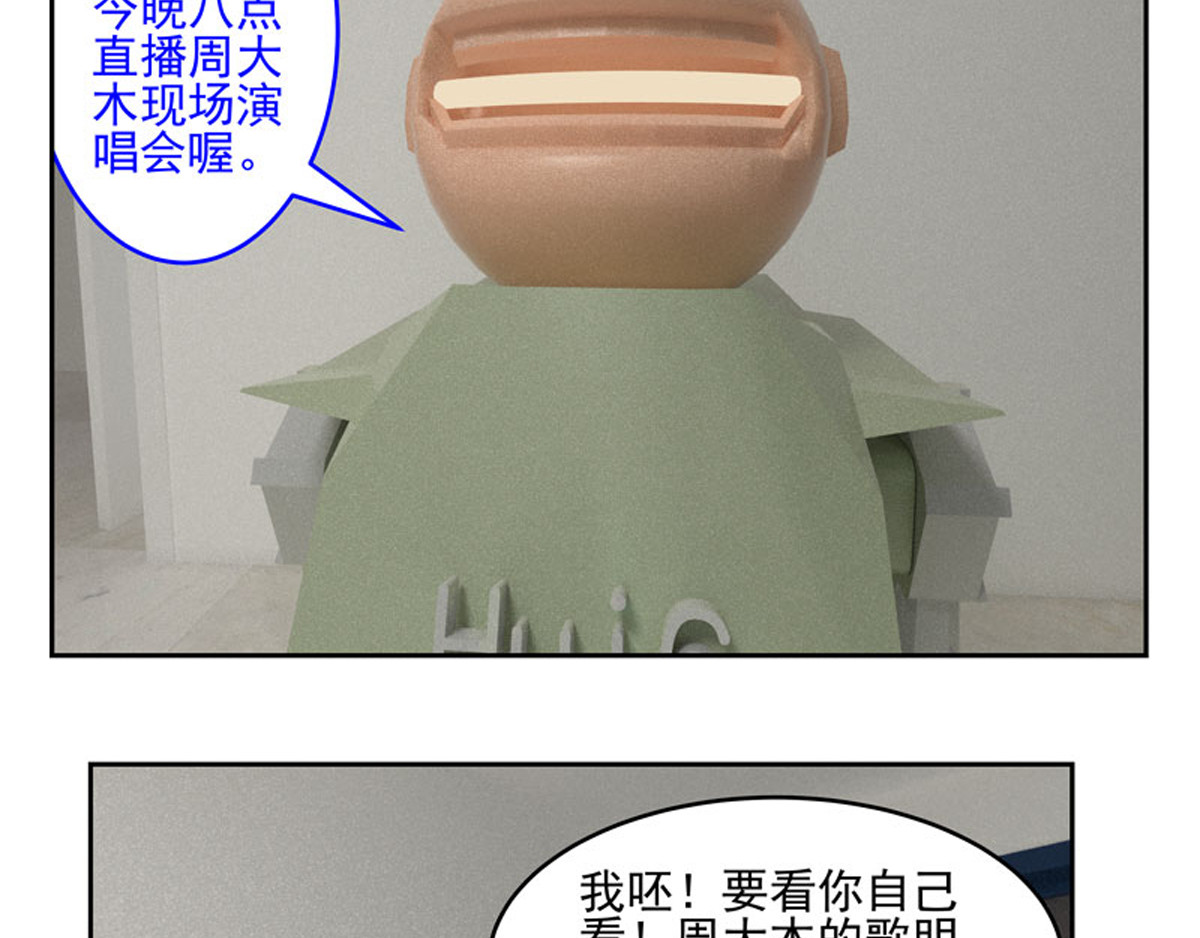 复仇机器人联盟 第1—22话 第553页