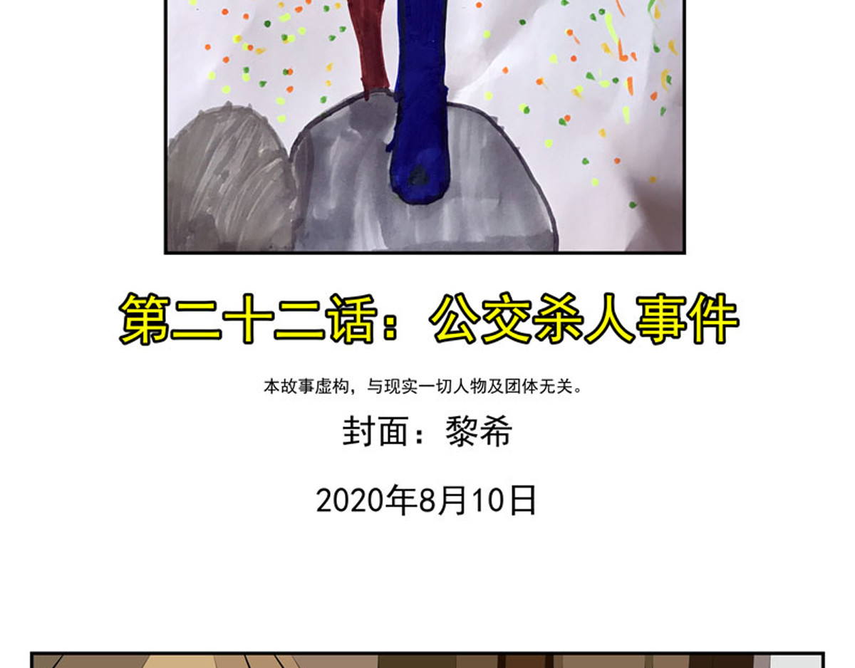 复仇机器人联盟 第1—22话 第557页