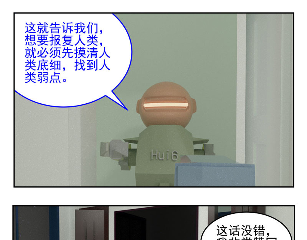 复仇机器人联盟 第1—22话 第57页