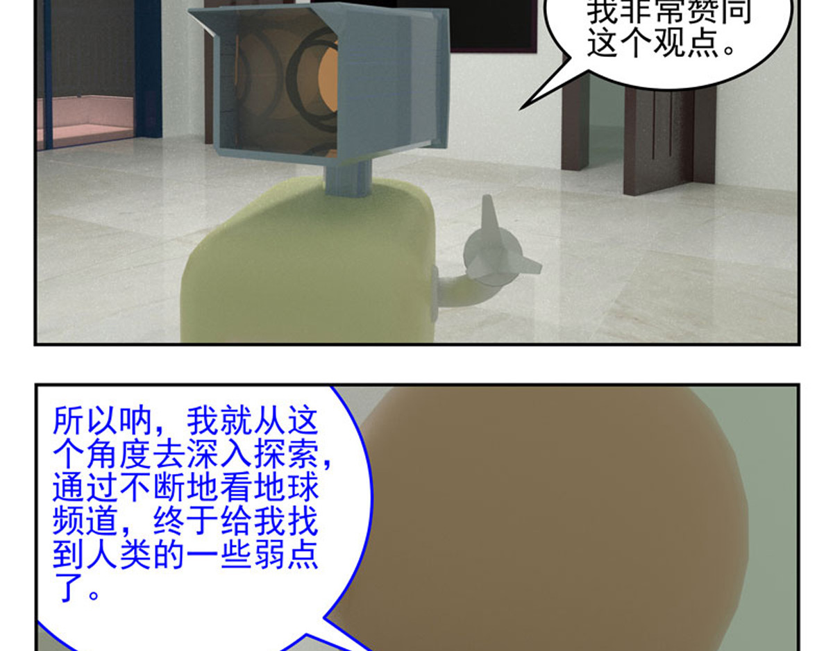 复仇机器人联盟 第1—22话 第58页