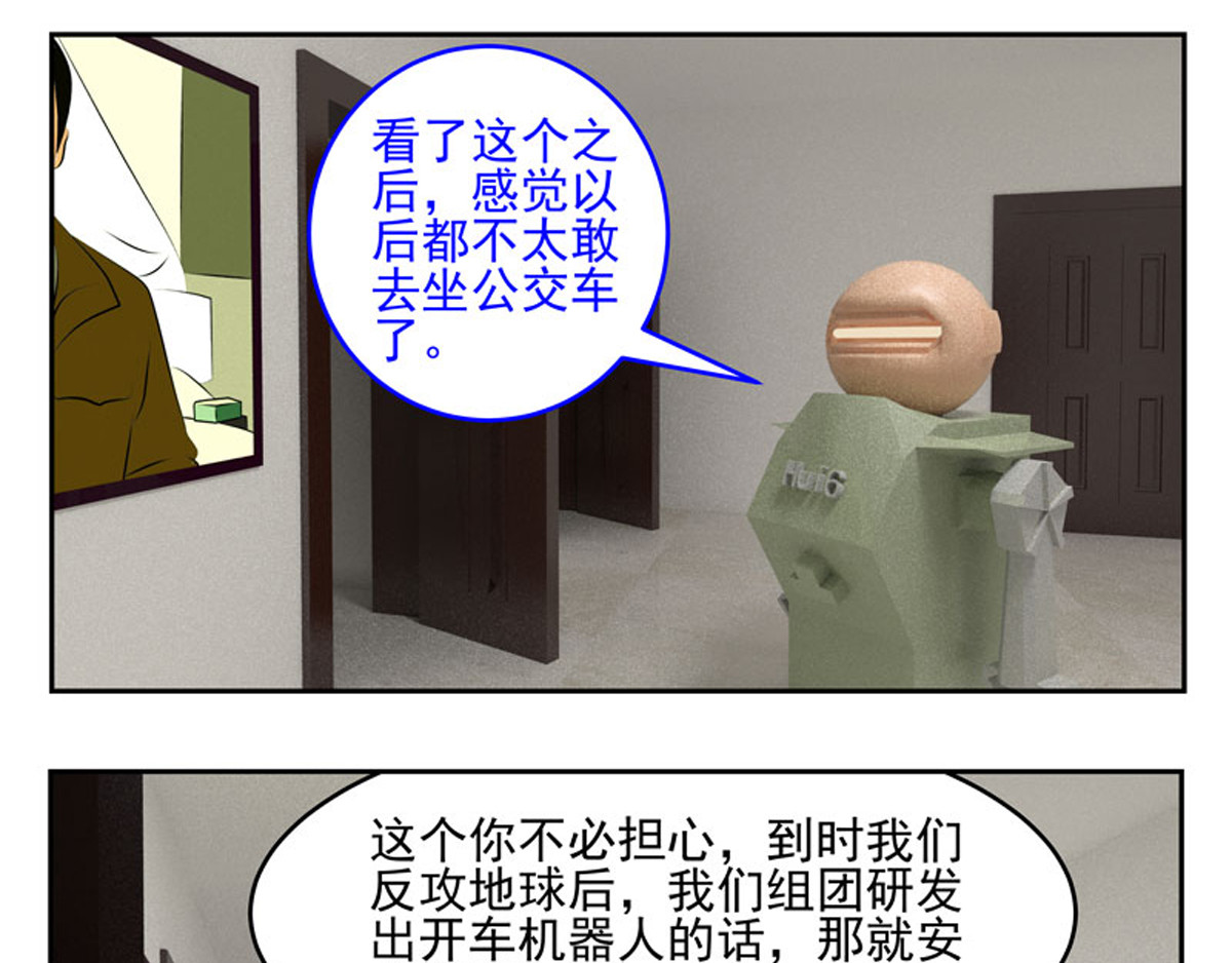 复仇机器人联盟 第1—22话 第575页