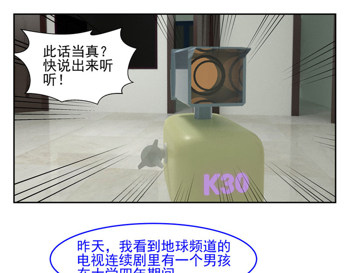 复仇机器人联盟 第1—22话 第60页