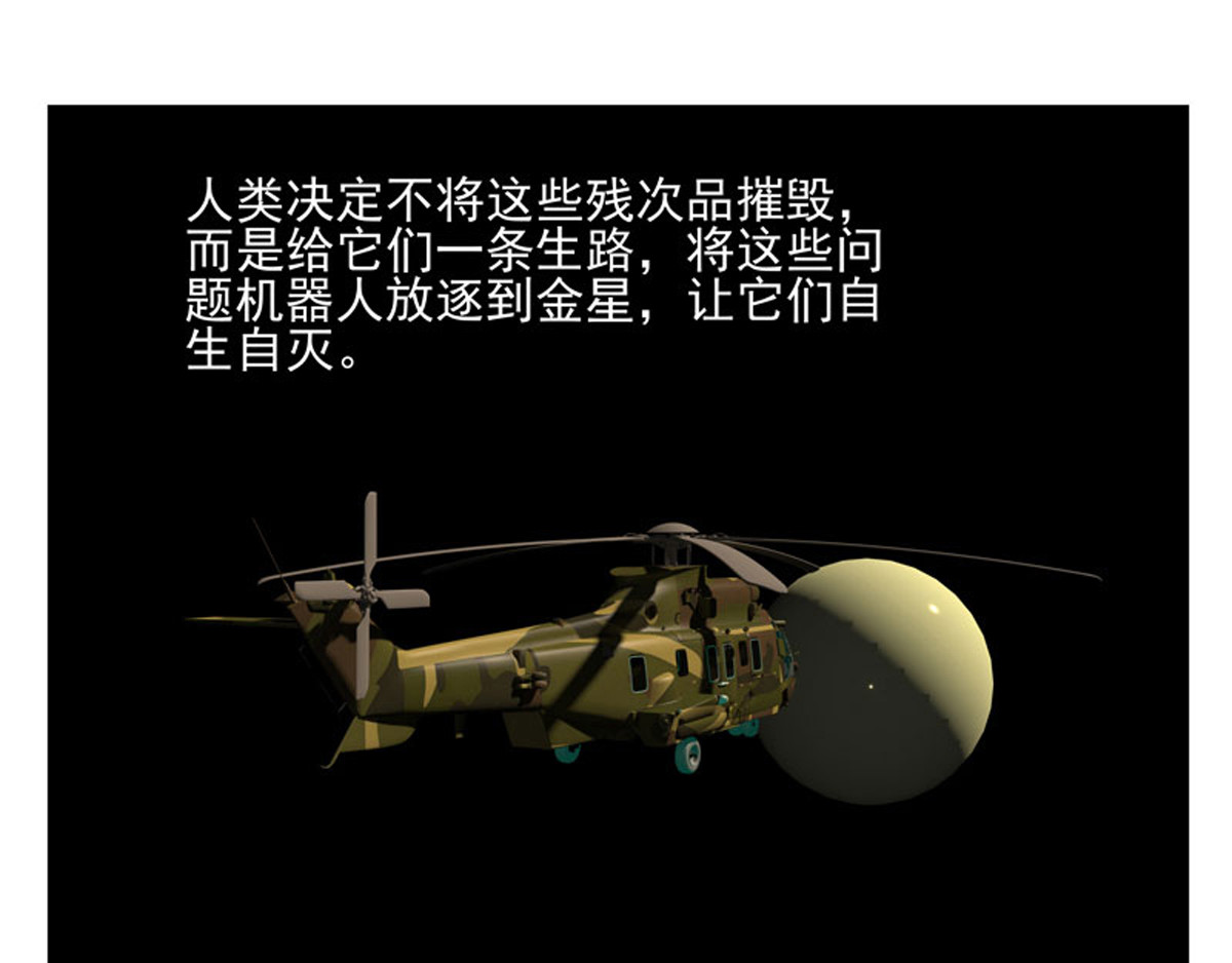 复仇机器人联盟 第7页