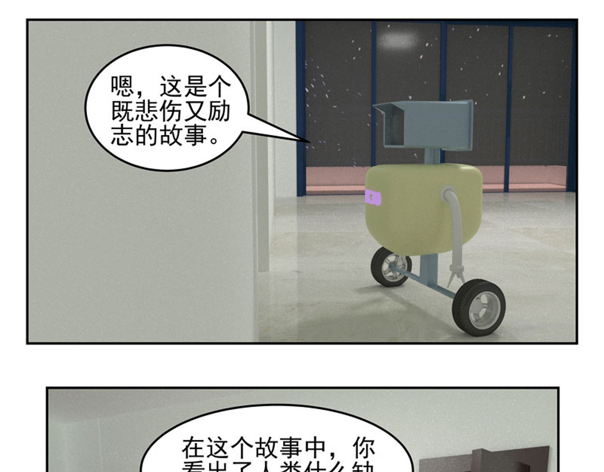 复仇机器人联盟 第1—22话 第66页