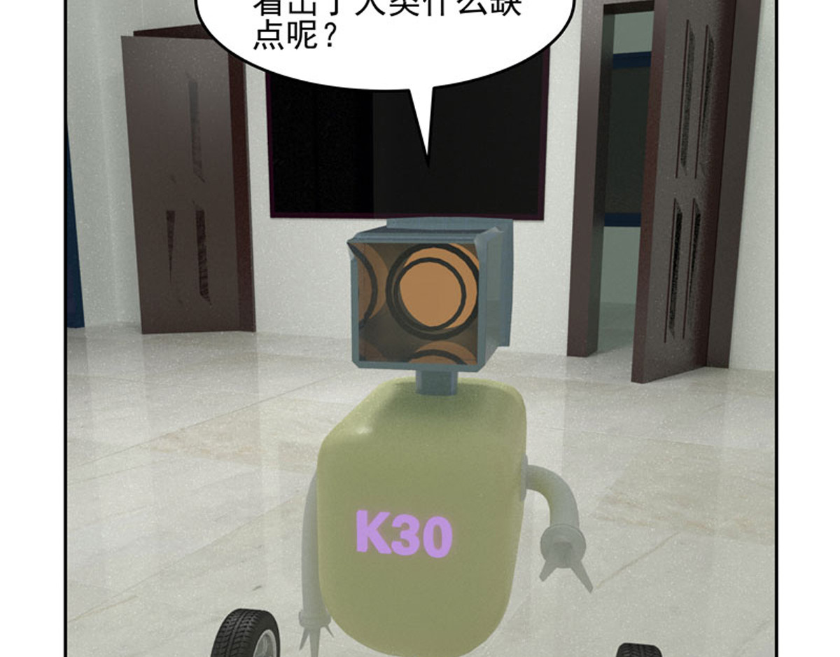 复仇机器人联盟 第1—22话 第67页