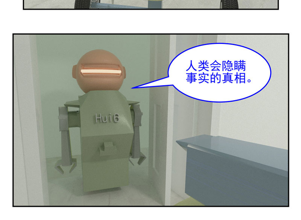 复仇机器人联盟 第1—22话 第68页