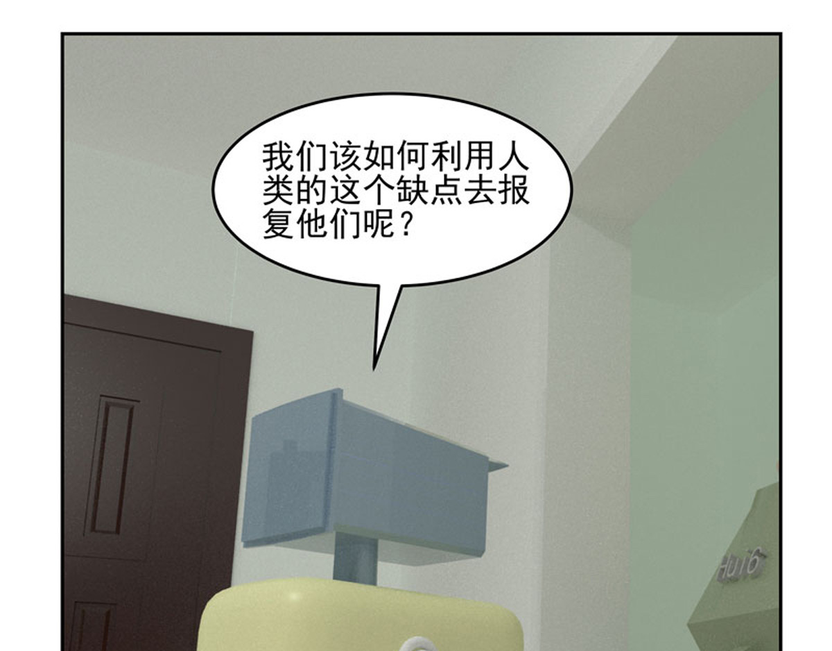 复仇机器人联盟 第1—22话 第69页
