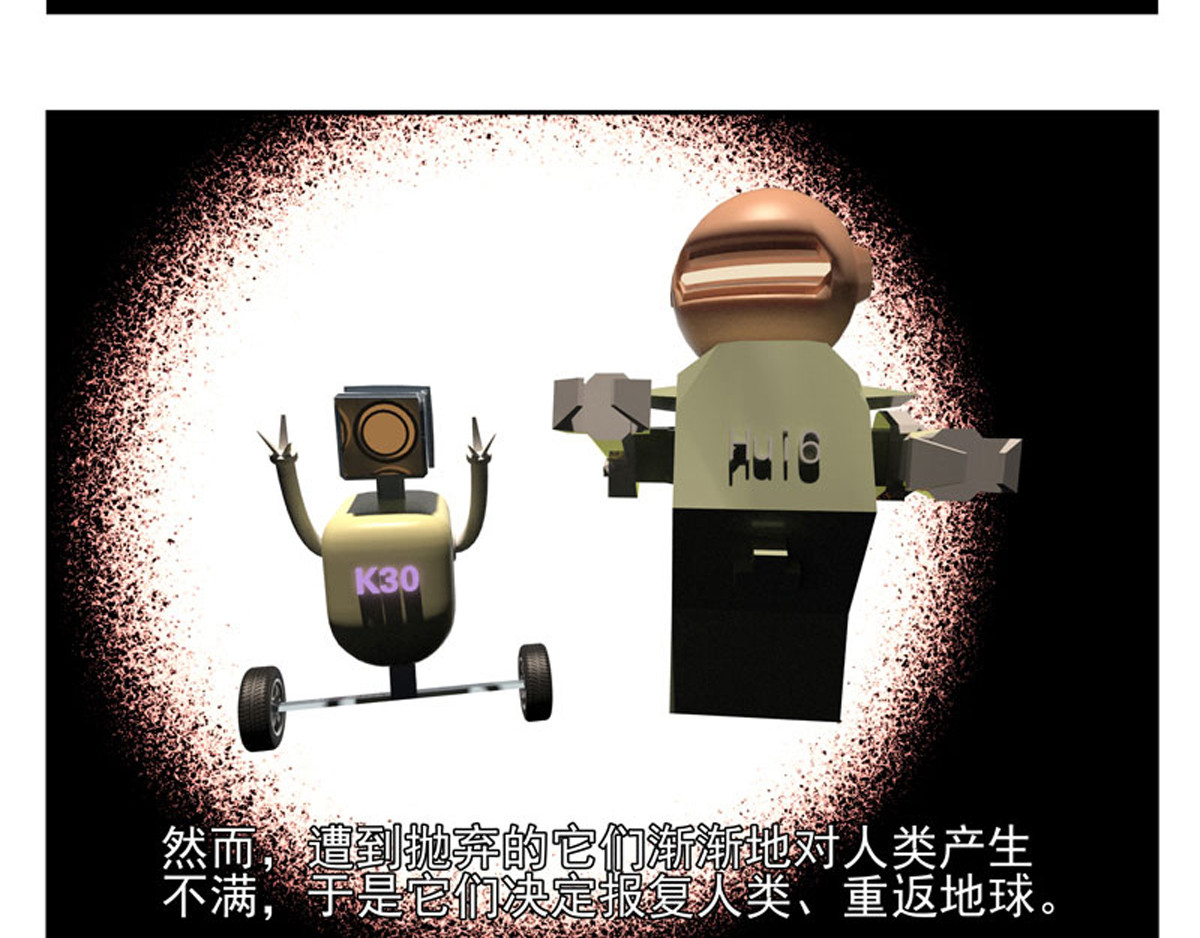 复仇机器人联盟 第8页