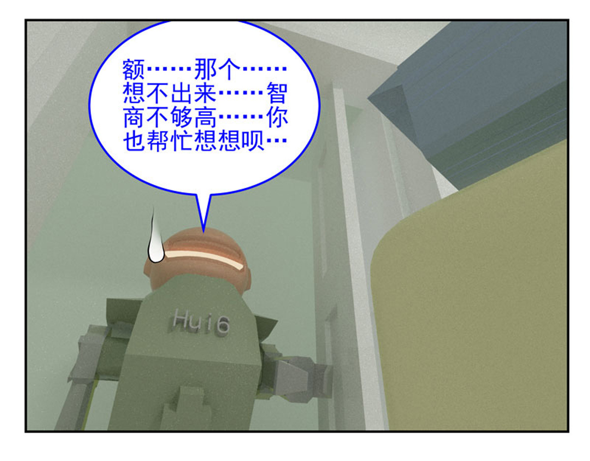 复仇机器人联盟 第1—22话 第72页