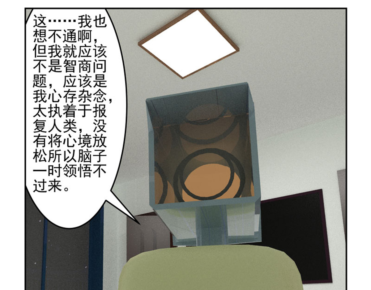 复仇机器人联盟 第1—22话 第73页