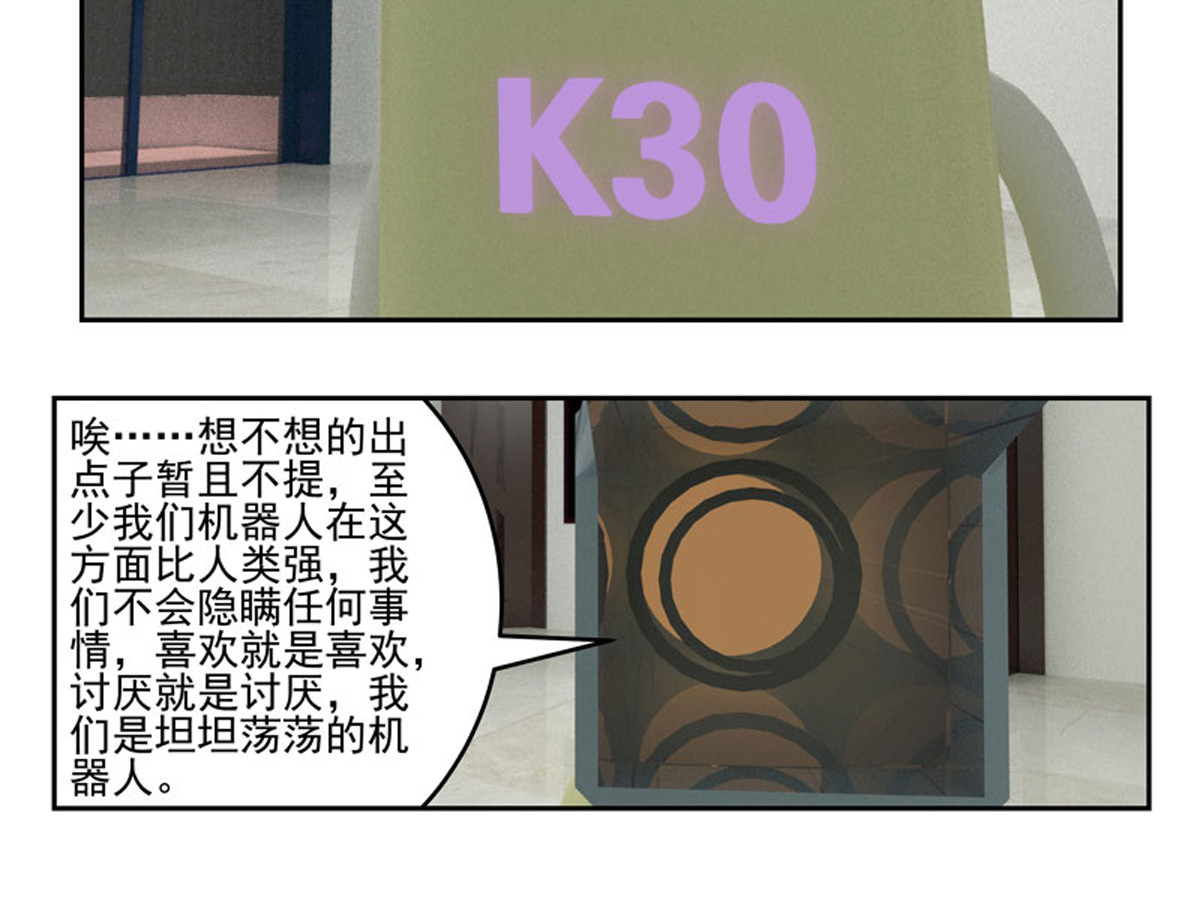 复仇机器人联盟 第1—22话 第74页