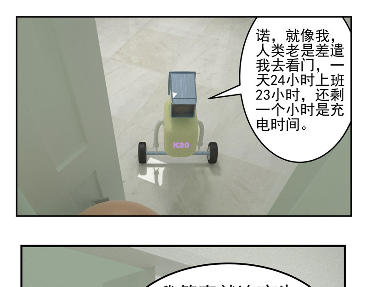 复仇机器人联盟 第1—22话 第75页