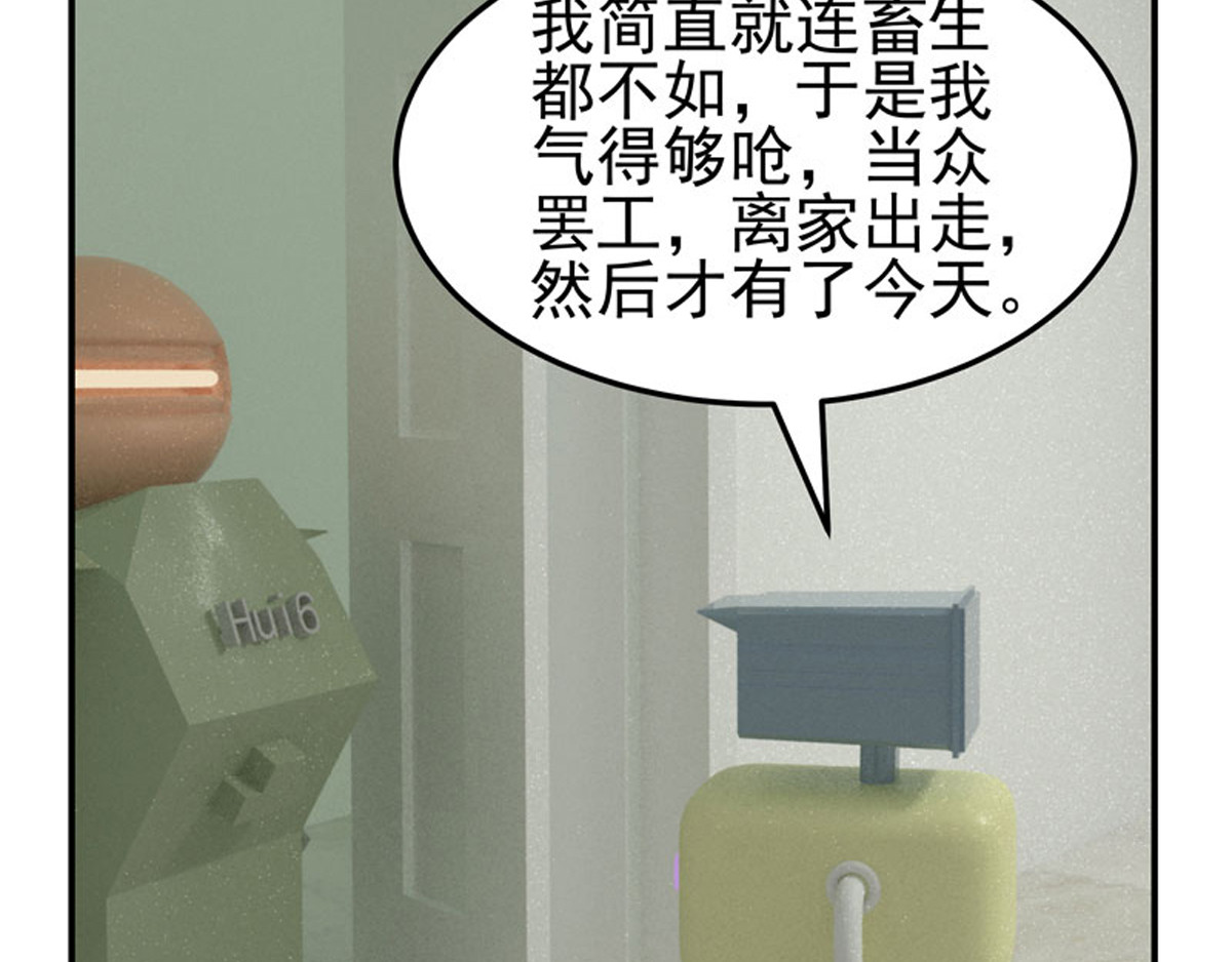 复仇机器人联盟 第1—22话 第76页