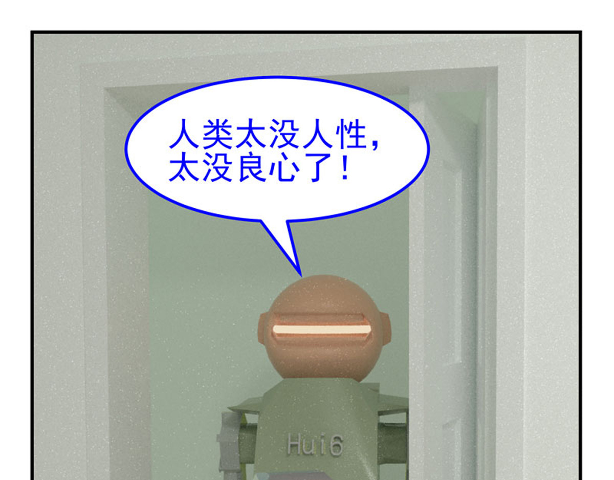复仇机器人联盟 第1—22话 第78页