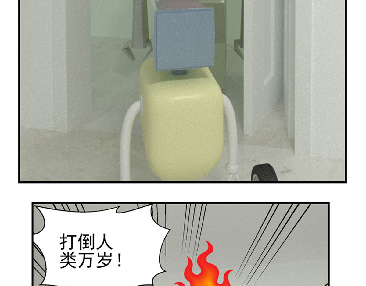 复仇机器人联盟 第1—22话 第79页