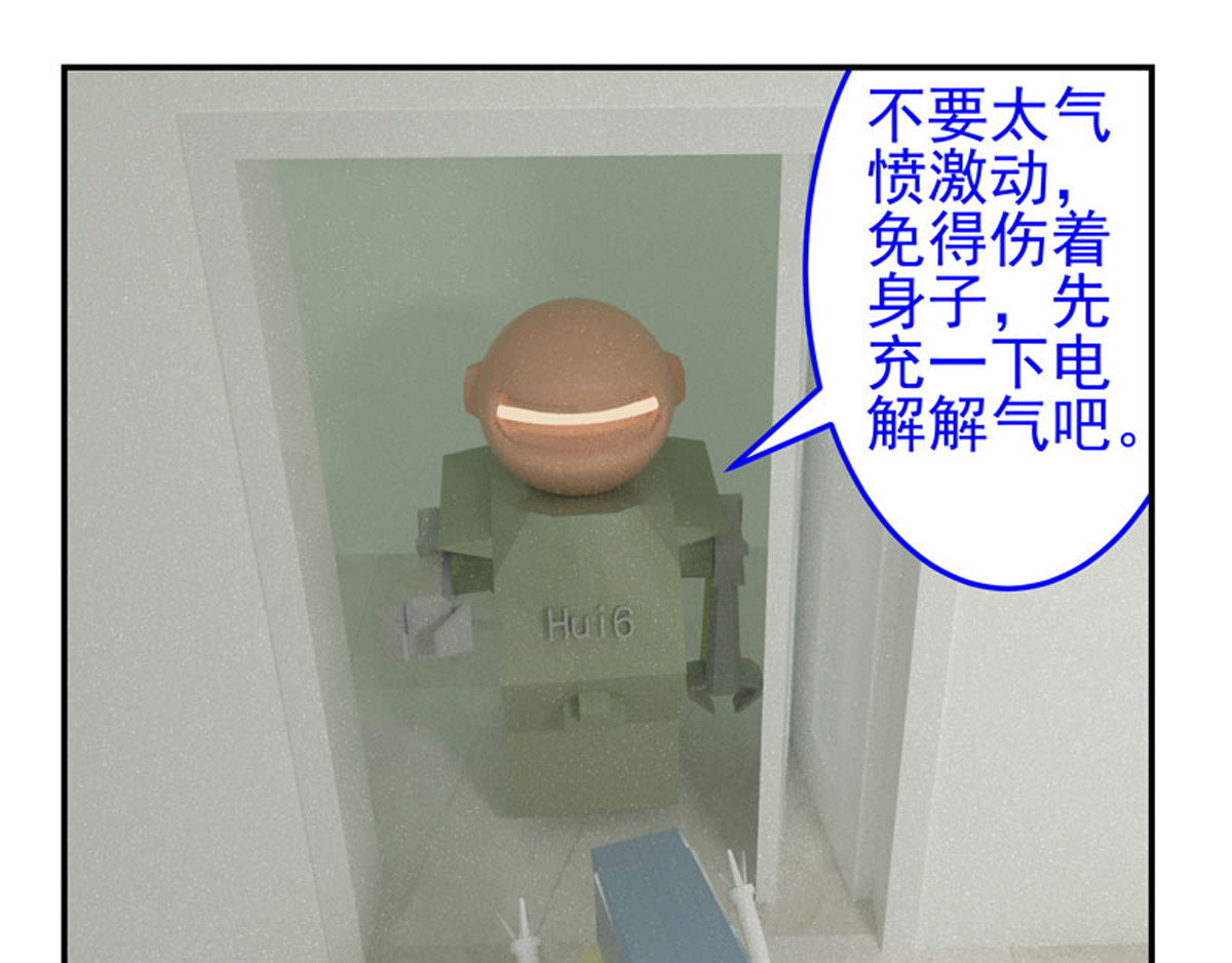复仇机器人联盟 第1—22话 第82页