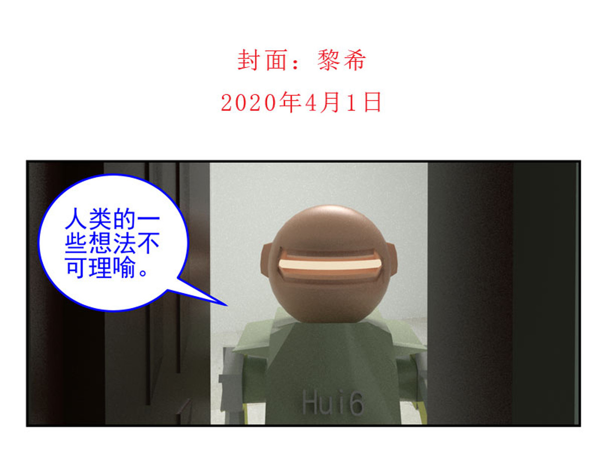 复仇机器人联盟 第1—22话 第87页